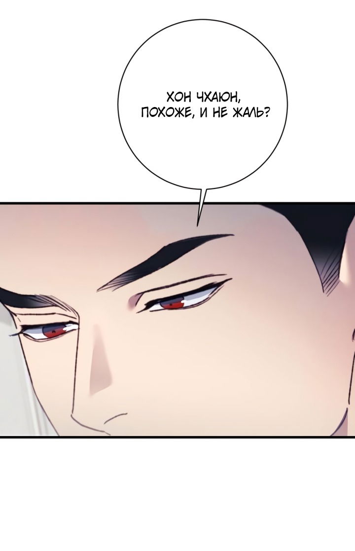 Манга Ночь, в которую я была поймана - Глава 27 Страница 9