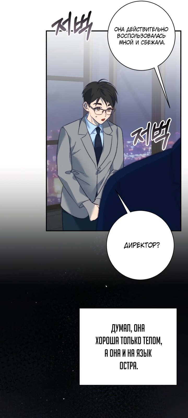 Манга Ночь, в которую я была поймана - Глава 27 Страница 65