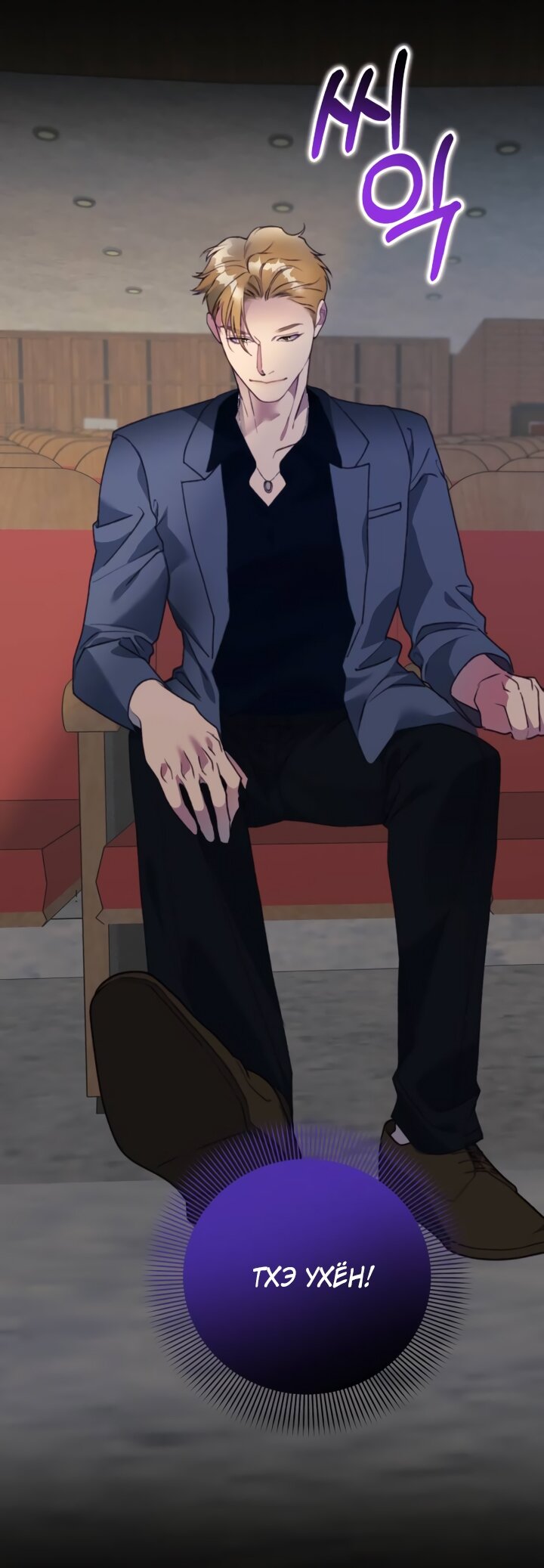 Манга Ночь, в которую я была поймана - Глава 27 Страница 33