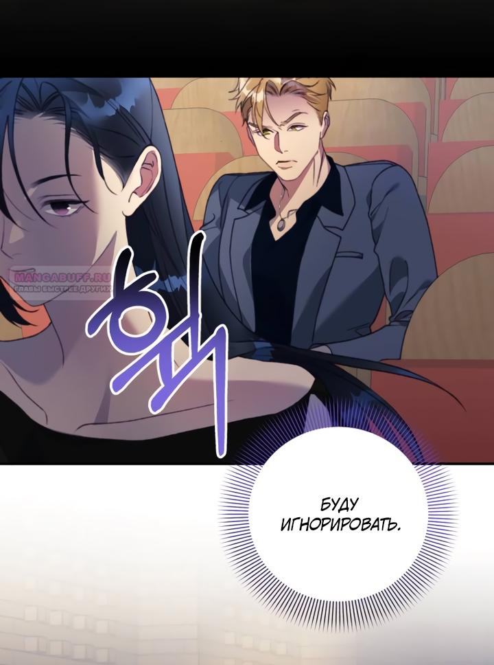 Манга Ночь, в которую я была поймана - Глава 27 Страница 34