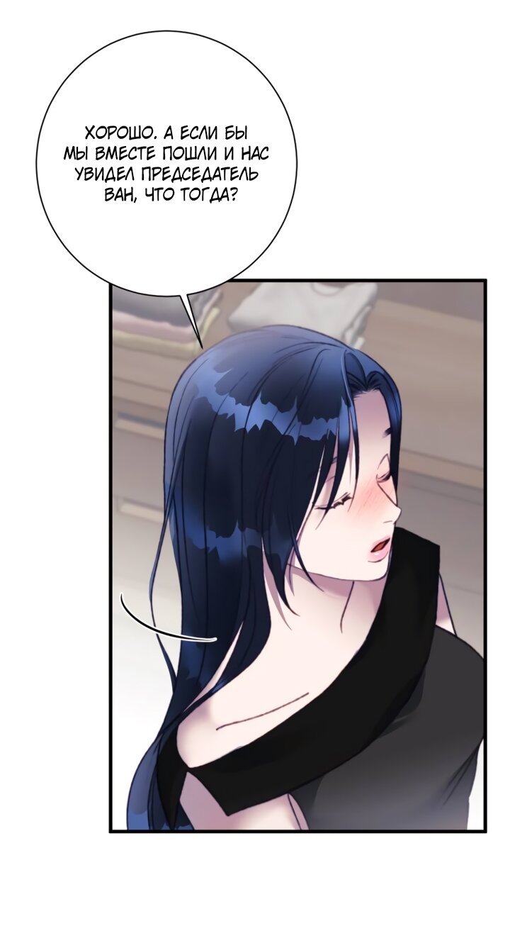 Манга Ночь, в которую я была поймана - Глава 27 Страница 8