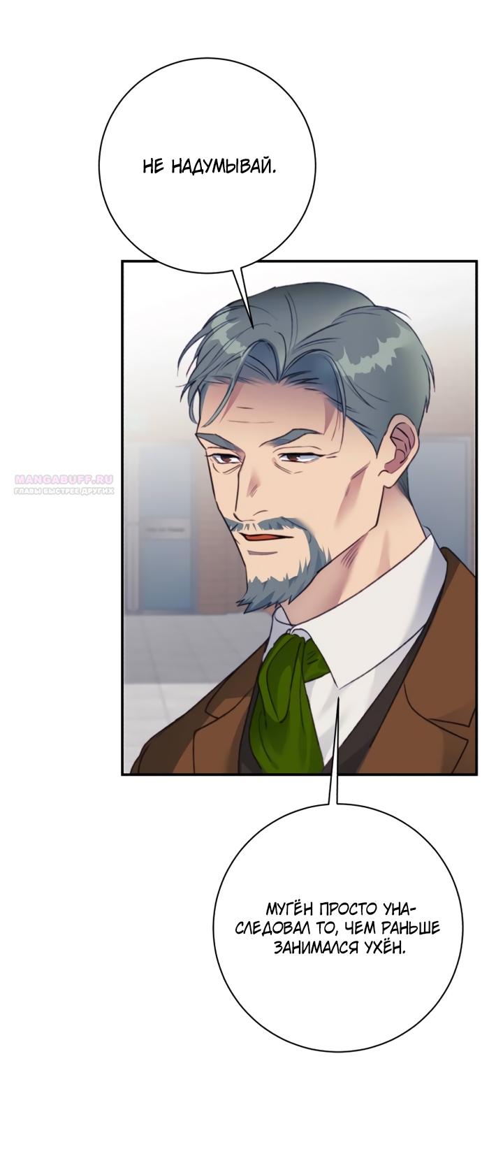 Манга Ночь, в которую я была поймана - Глава 27 Страница 18