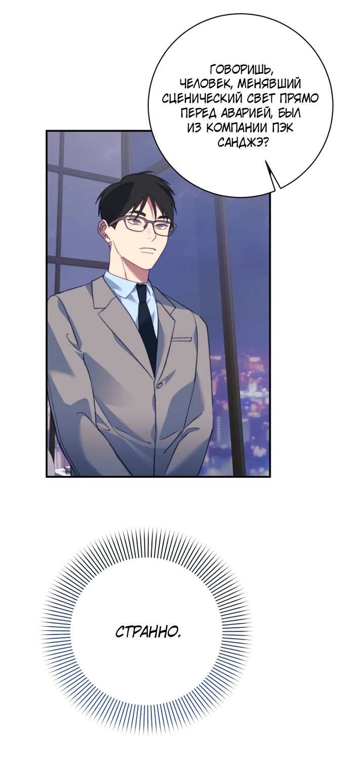 Манга Ночь, в которую я была поймана - Глава 27 Страница 60