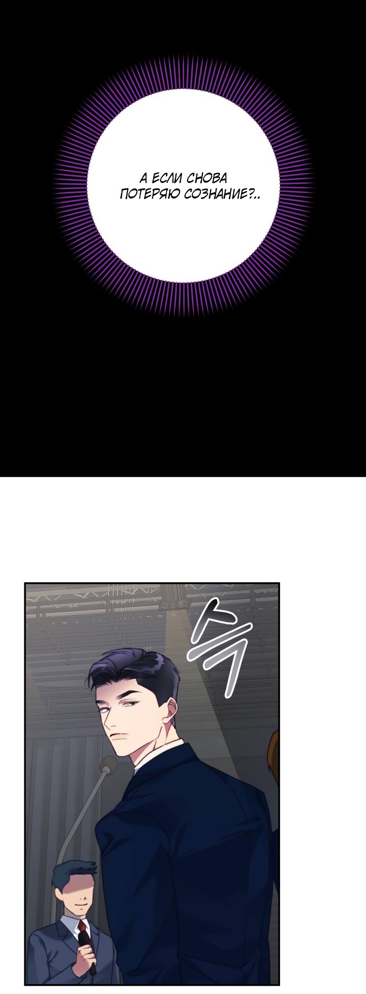 Манга Ночь, в которую я была поймана - Глава 27 Страница 27