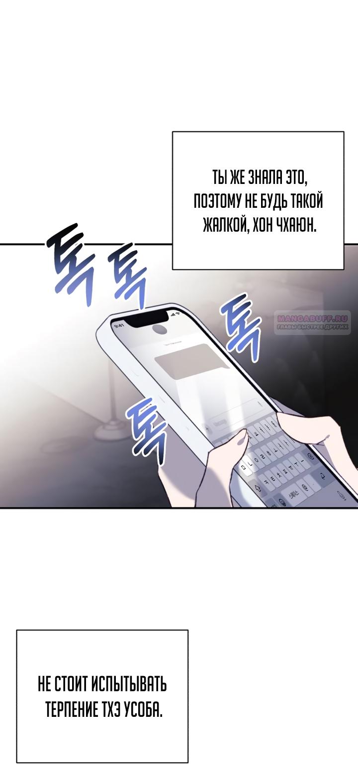 Манга Ночь, в которую я была поймана - Глава 27 Страница 54