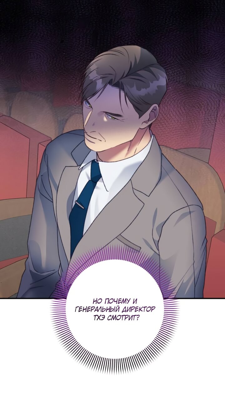 Манга Ночь, в которую я была поймана - Глава 27 Страница 24