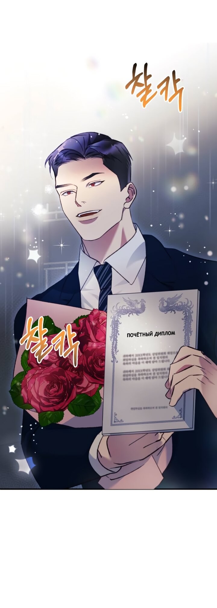 Манга Ночь, в которую я была поймана - Глава 27 Страница 37