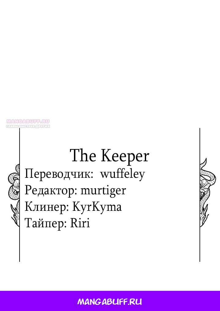 Манга Ночь, в которую я была поймана - Глава 27 Страница 70