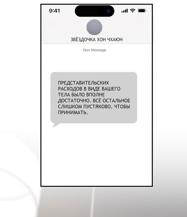 Манга Ночь, в которую я была поймана - Глава 27 Страница 63