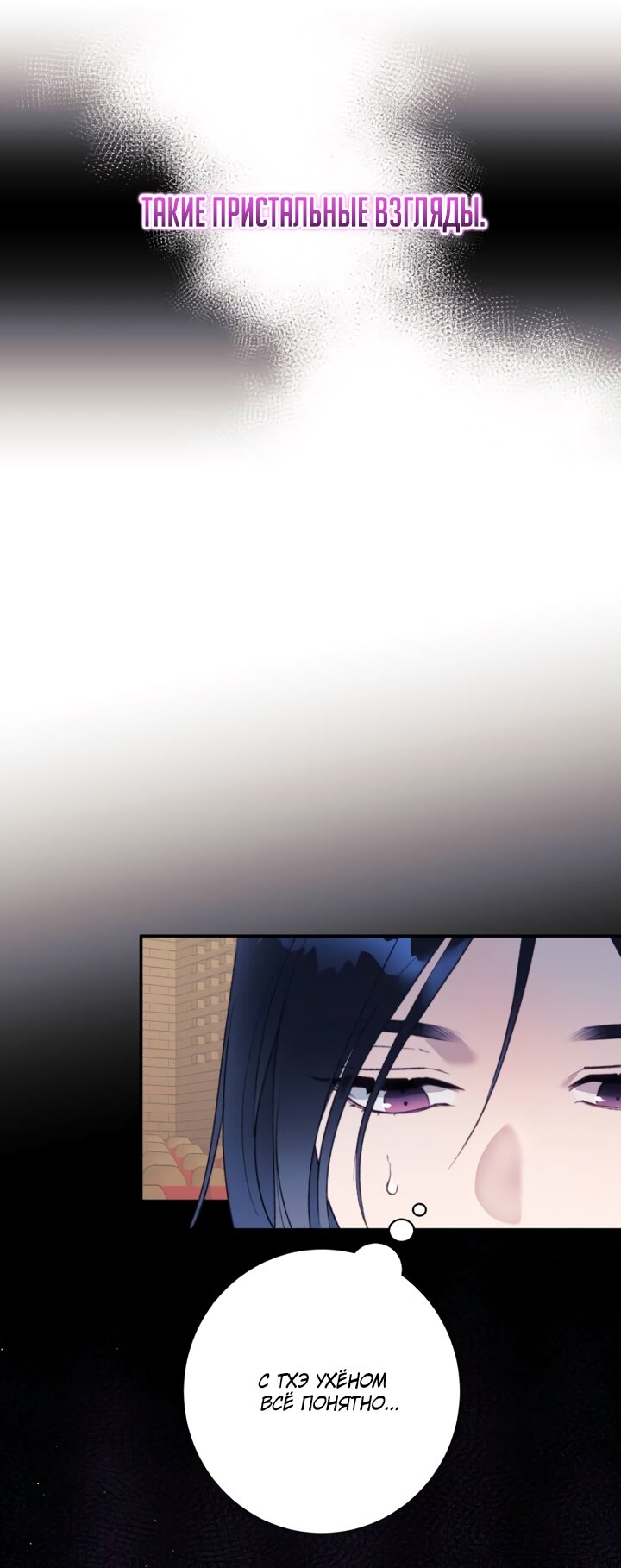 Манга Ночь, в которую я была поймана - Глава 27 Страница 23