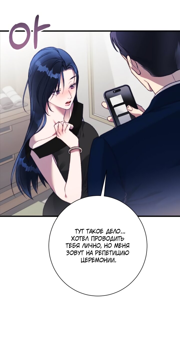 Манга Ночь, в которую я была поймана - Глава 27 Страница 7