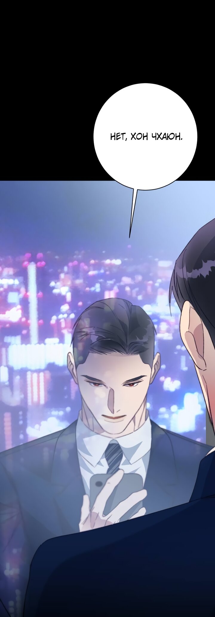 Манга Ночь, в которую я была поймана - Глава 27 Страница 68