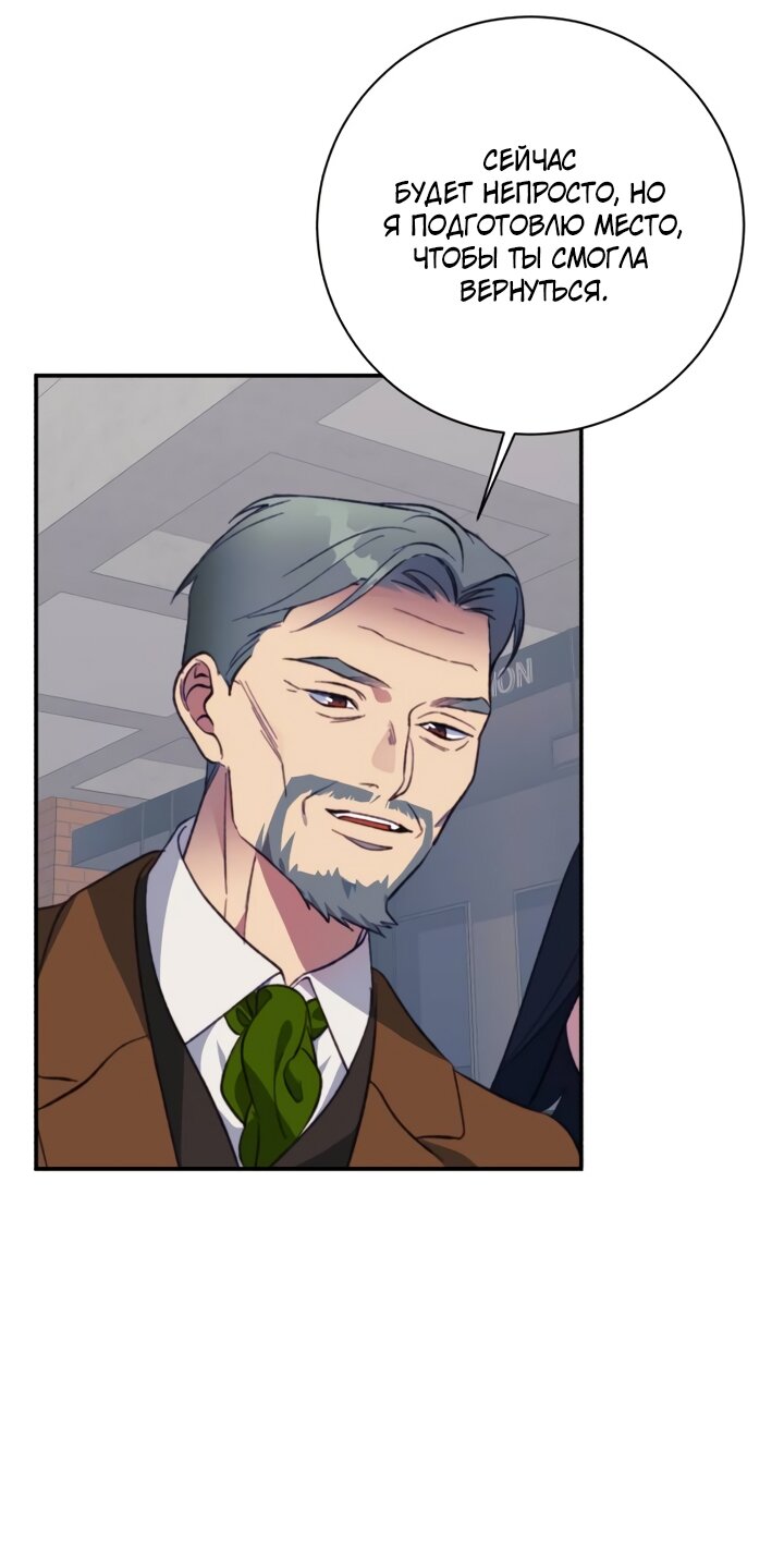 Манга Ночь, в которую я была поймана - Глава 27 Страница 43
