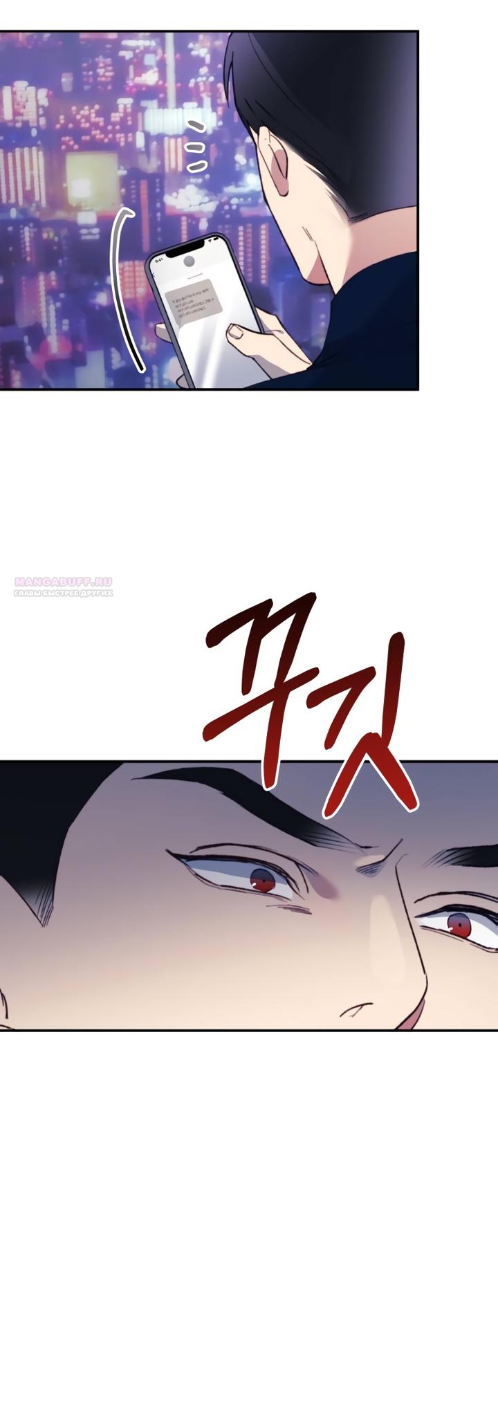 Манга Ночь, в которую я была поймана - Глава 27 Страница 62