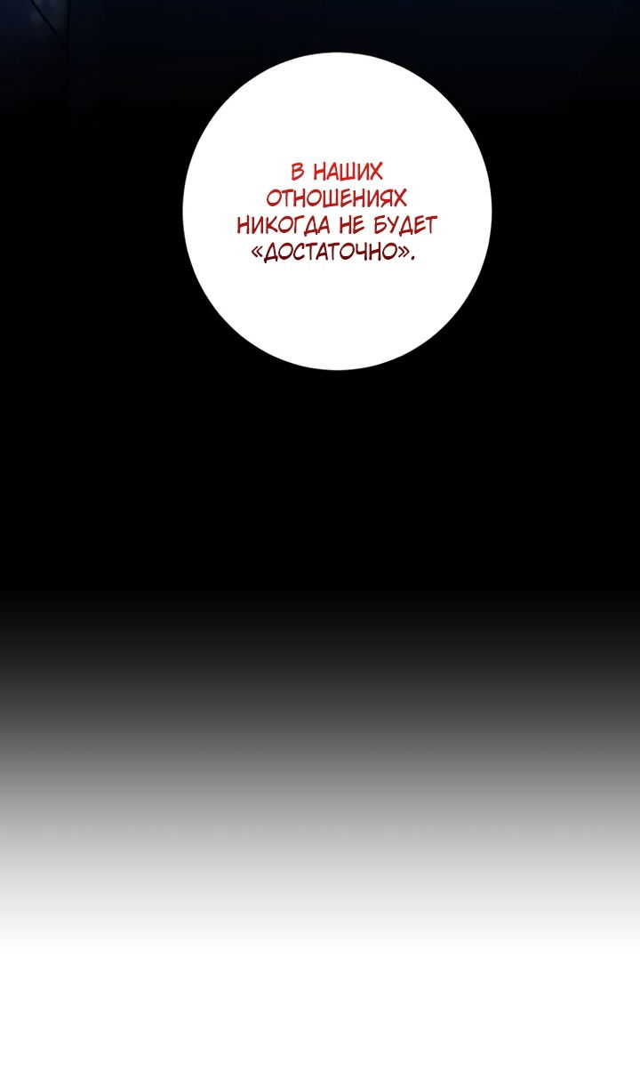 Манга Ночь, в которую я была поймана - Глава 27 Страница 69