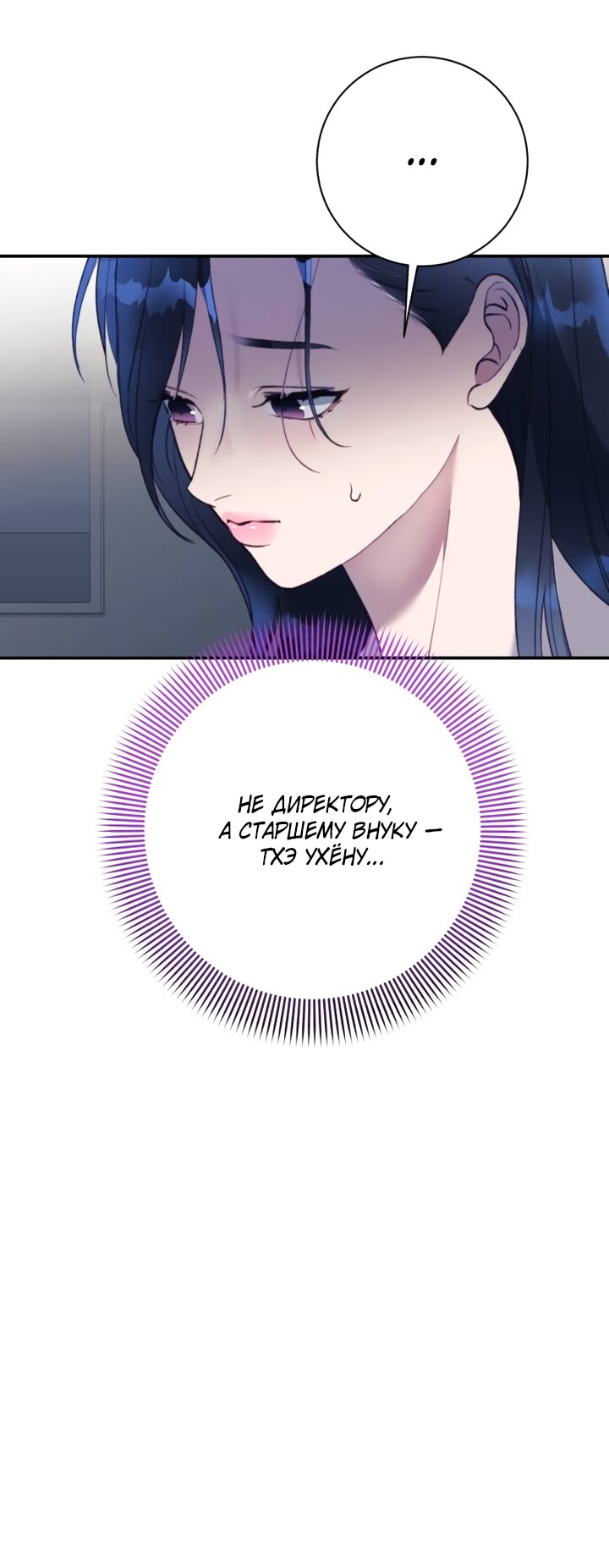 Манга Ночь, в которую я была поймана - Глава 27 Страница 20