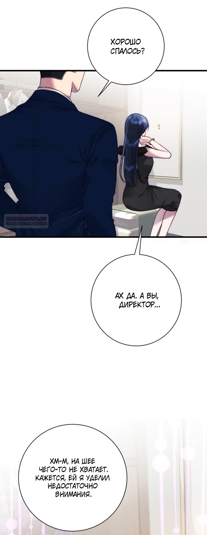 Манга Ночь, в которую я была поймана - Глава 27 Страница 2