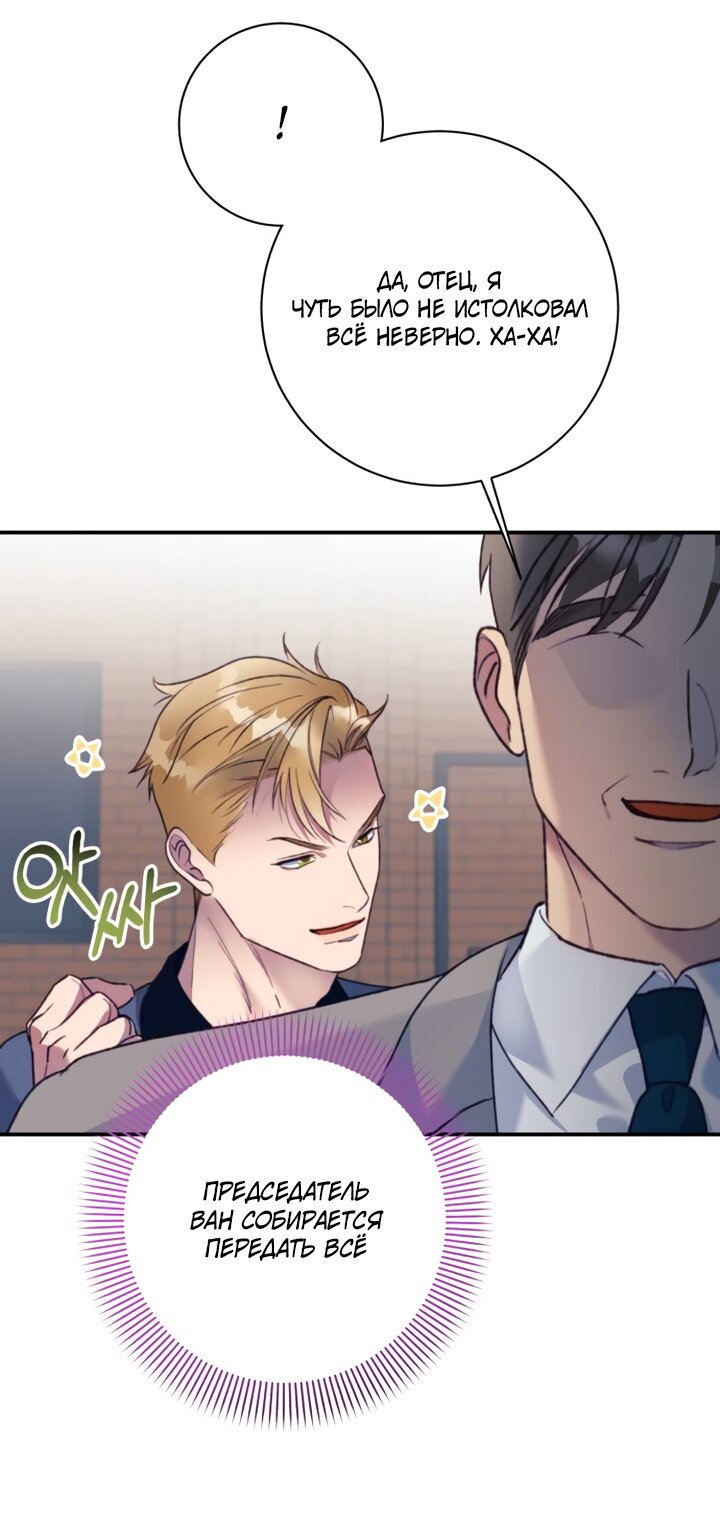 Манга Ночь, в которую я была поймана - Глава 27 Страница 19