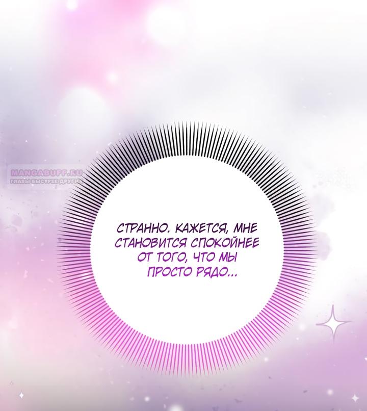 Манга Ночь, в которую я была поймана - Глава 27 Страница 30