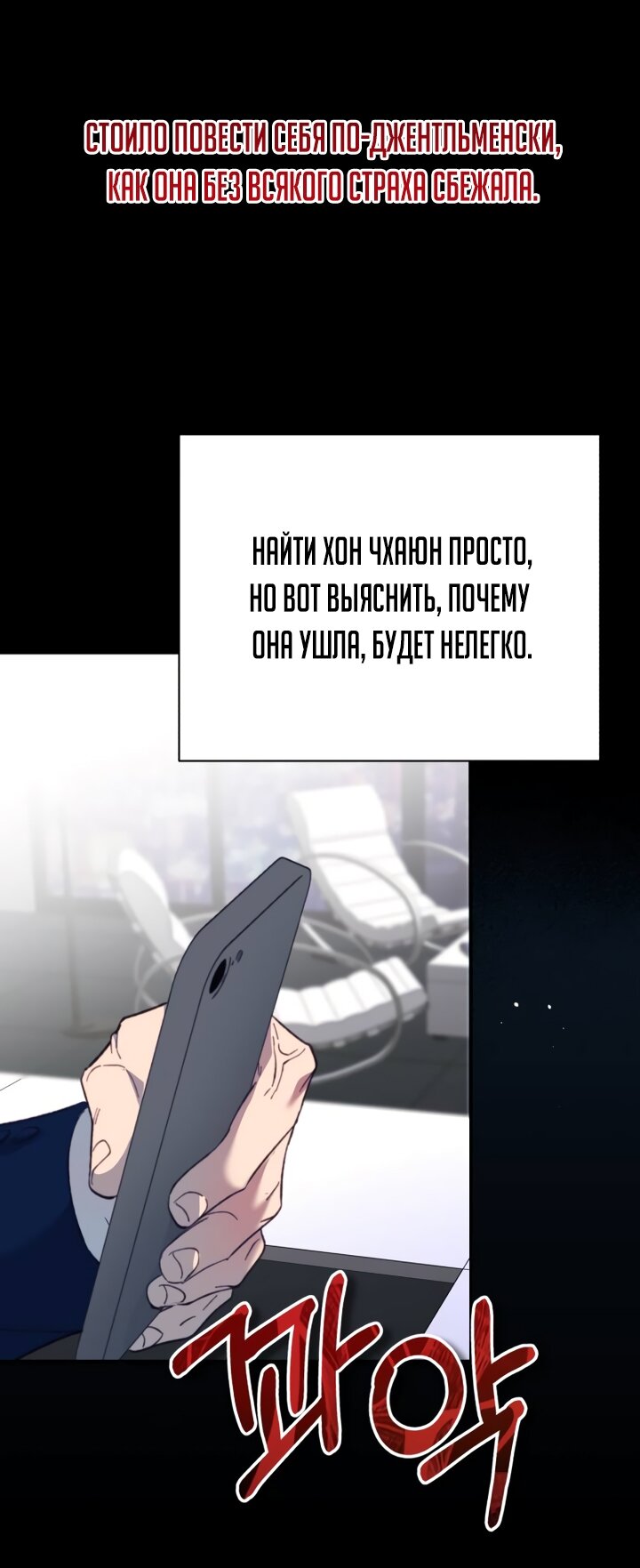 Манга Ночь, в которую я была поймана - Глава 27 Страница 67