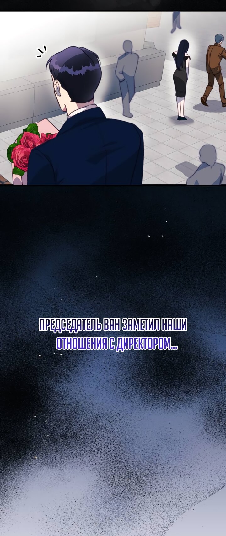 Манга Ночь, в которую я была поймана - Глава 27 Страница 47