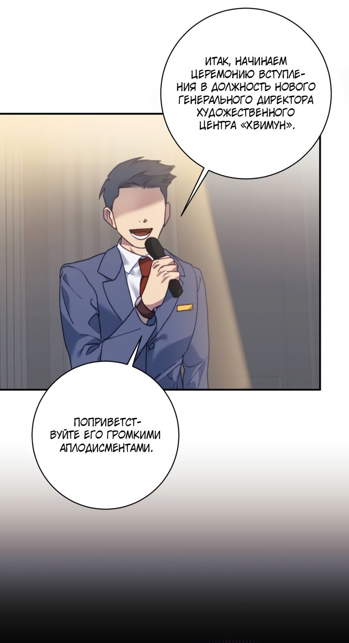 Манга Ночь, в которую я была поймана - Глава 27 Страница 25