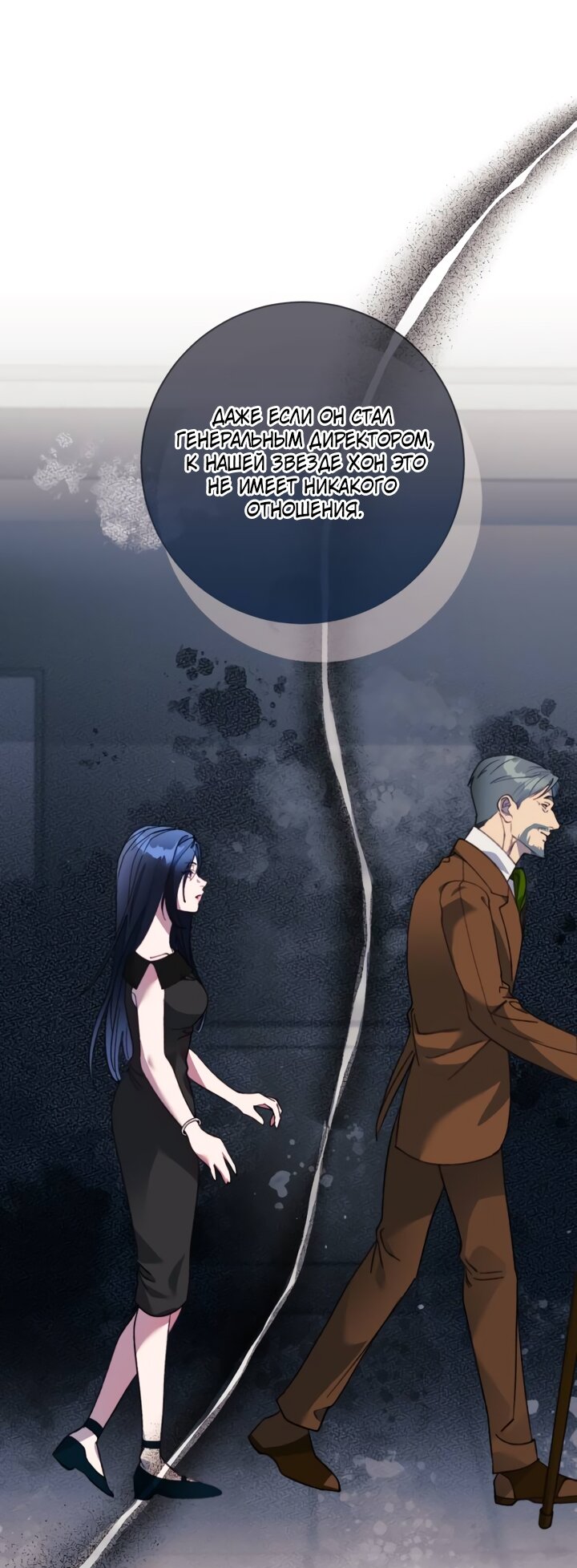 Манга Ночь, в которую я была поймана - Глава 27 Страница 45