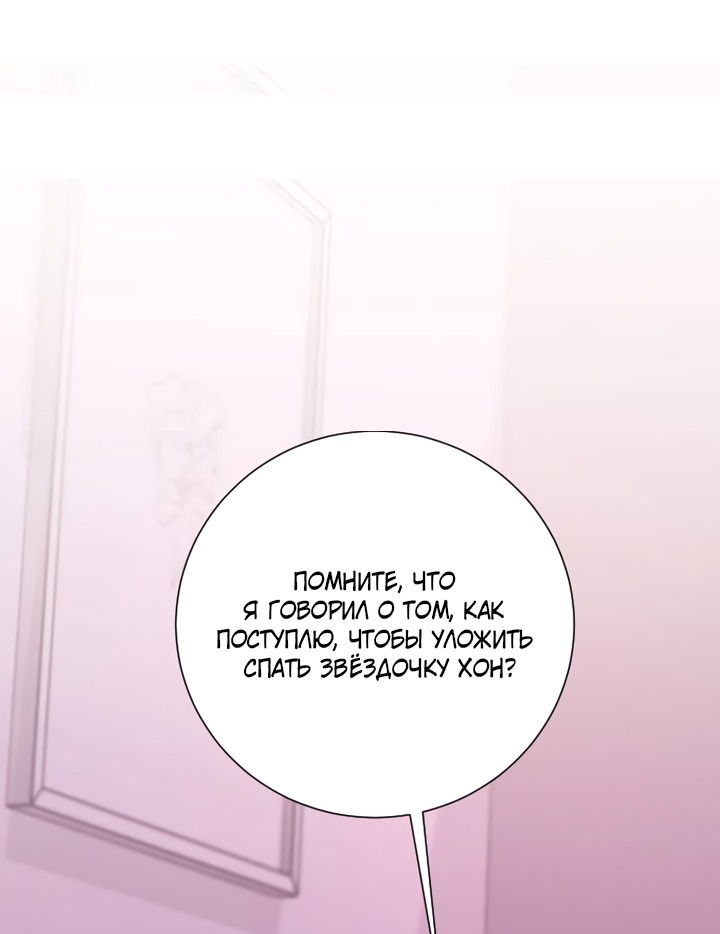 Манга Ночь, в которую я была поймана - Глава 26 Страница 25