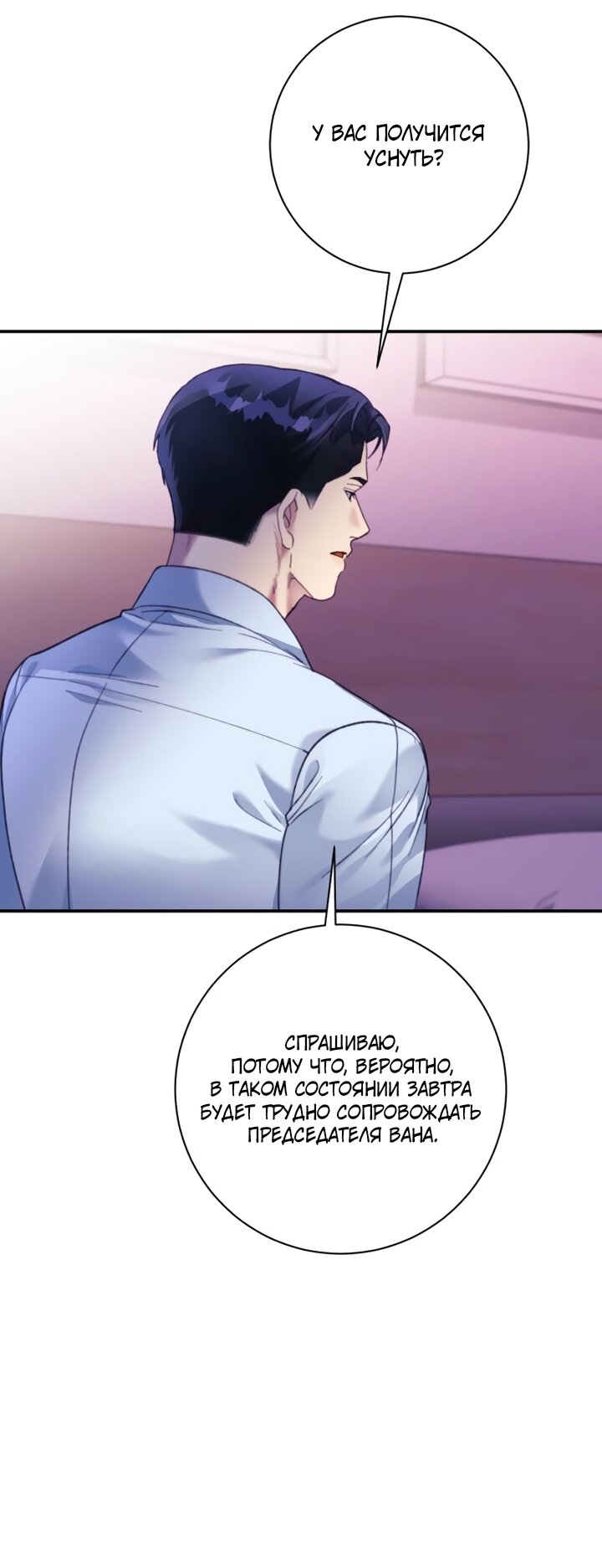 Манга Ночь, в которую я была поймана - Глава 26 Страница 8