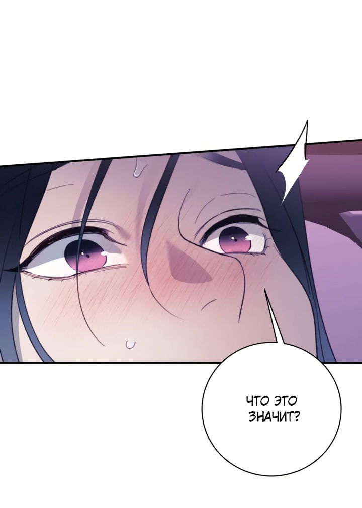 Манга Ночь, в которую я была поймана - Глава 26 Страница 60