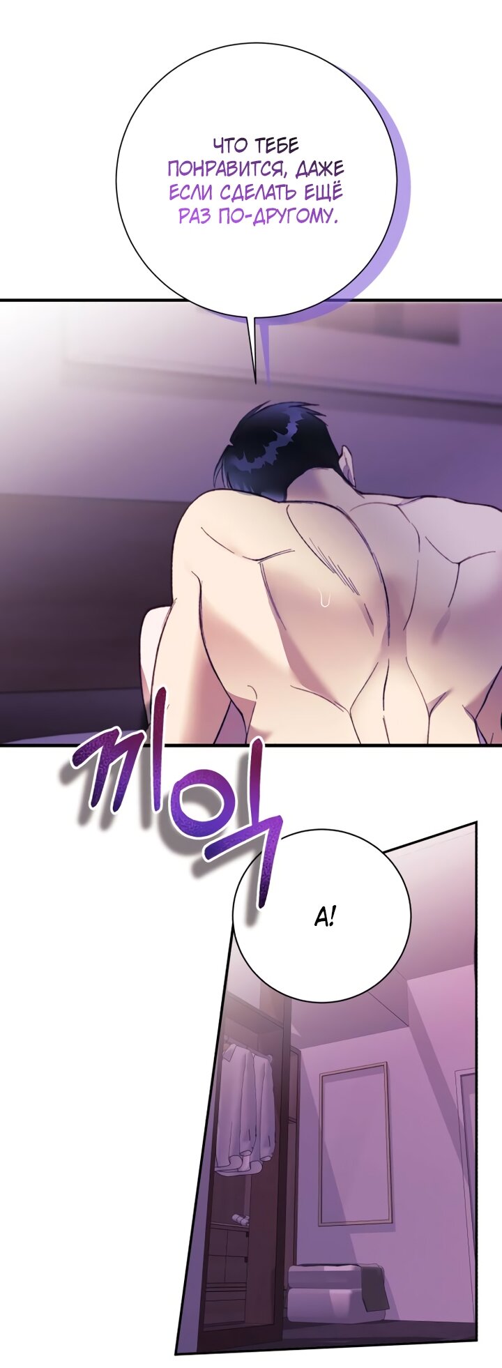 Манга Ночь, в которую я была поймана - Глава 26 Страница 61