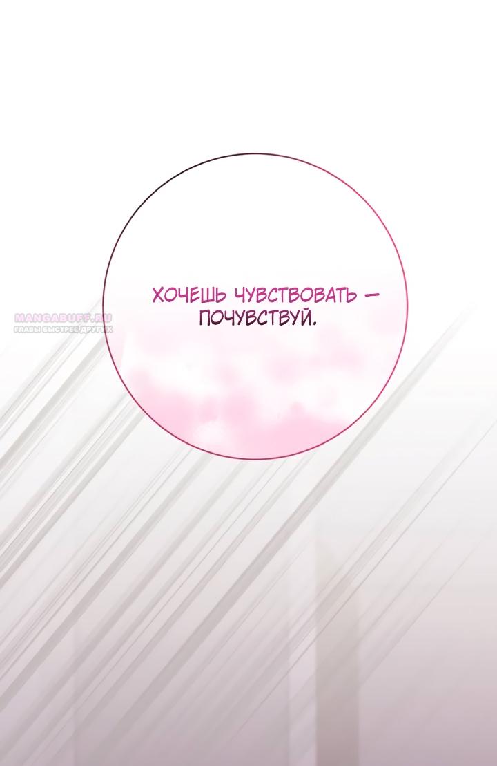 Манга Ночь, в которую я была поймана - Глава 26 Страница 42