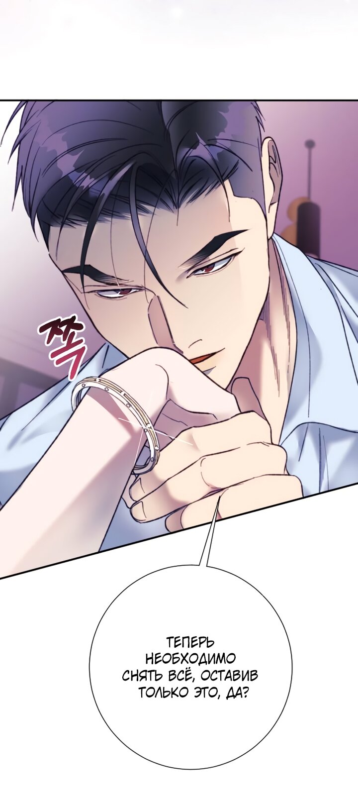 Манга Ночь, в которую я была поймана - Глава 26 Страница 31