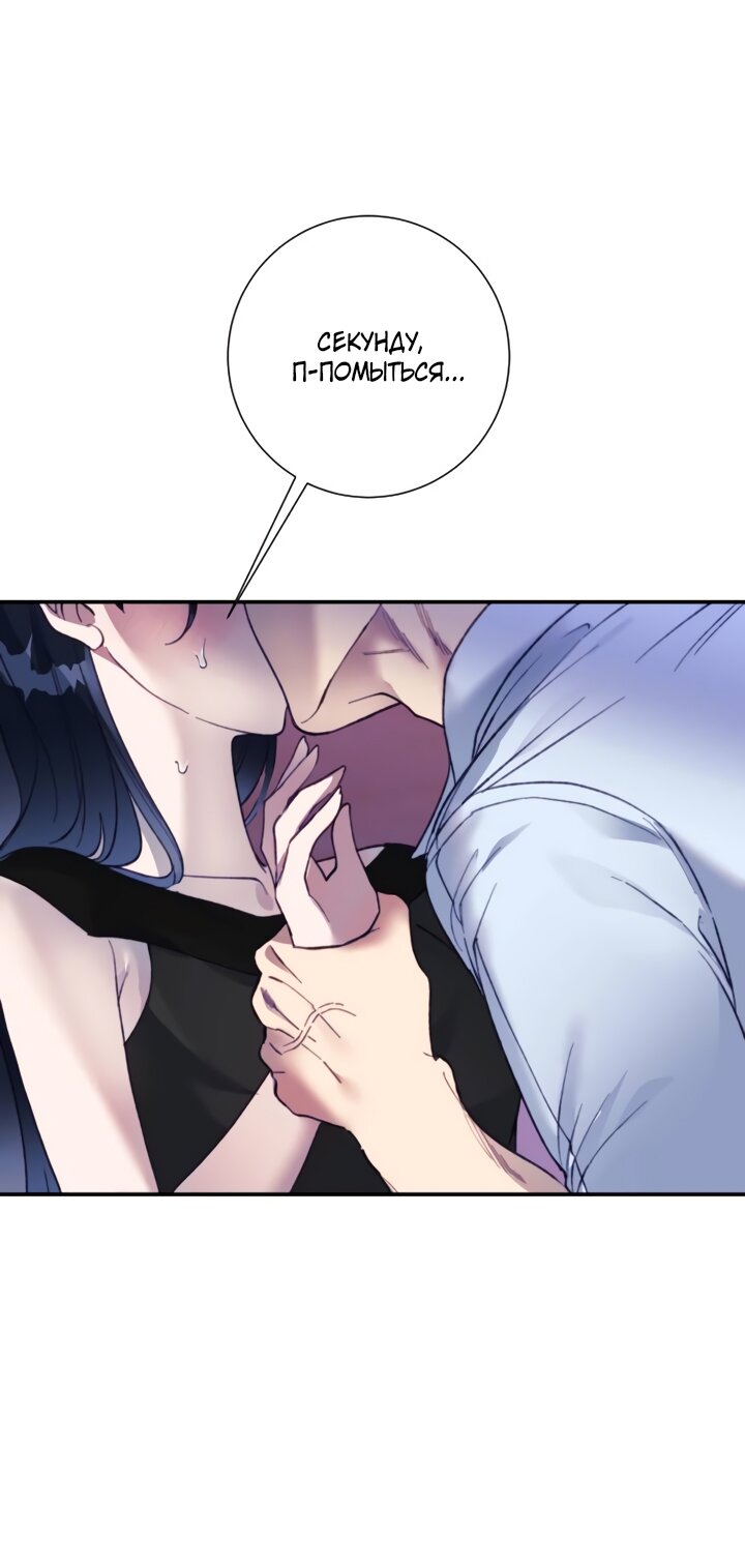 Манга Ночь, в которую я была поймана - Глава 26 Страница 23