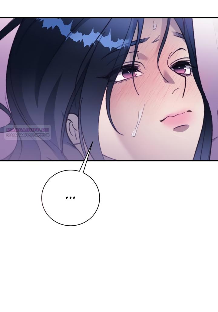 Манга Ночь, в которую я была поймана - Глава 26 Страница 58