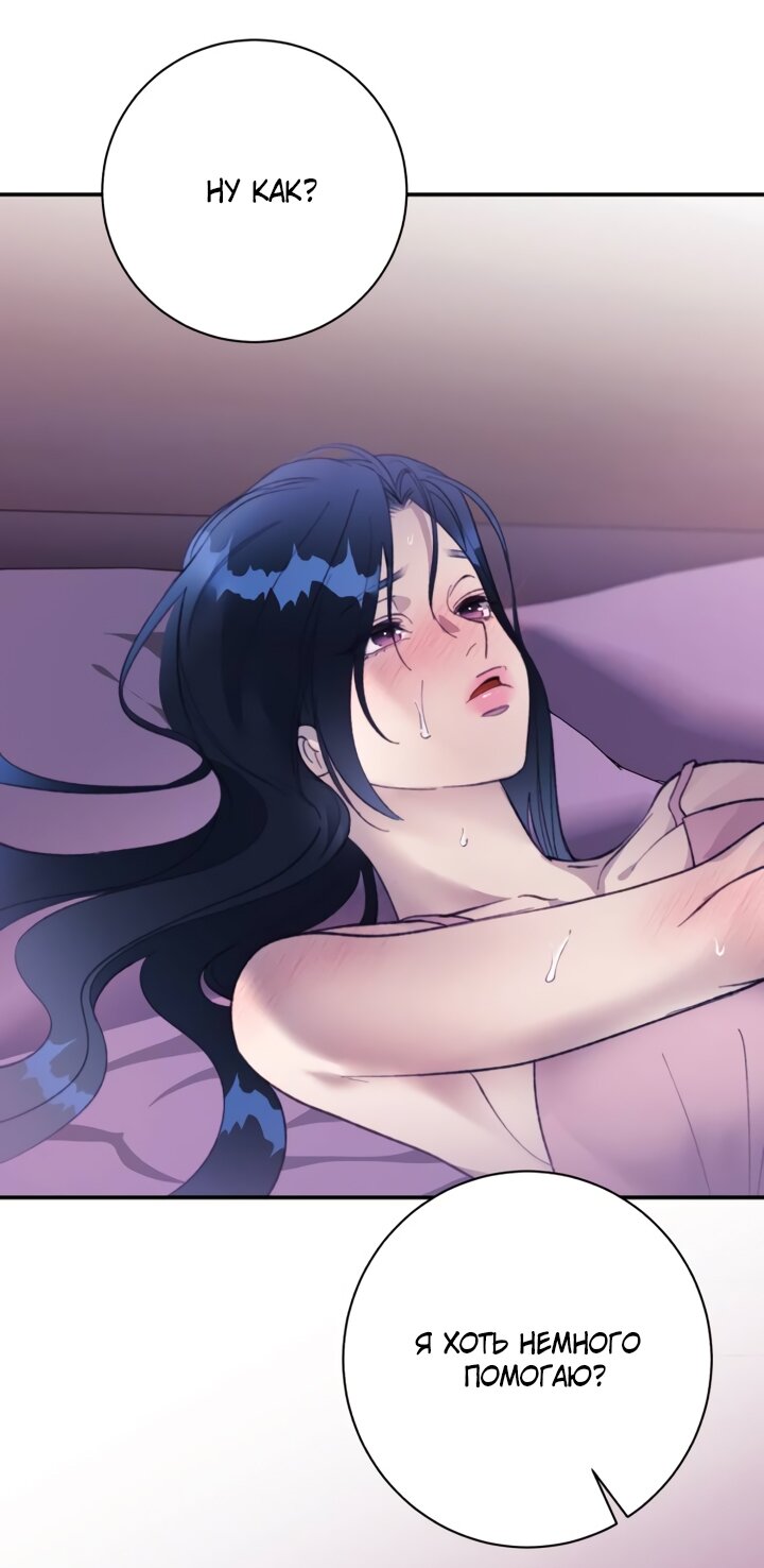 Манга Ночь, в которую я была поймана - Глава 26 Страница 56