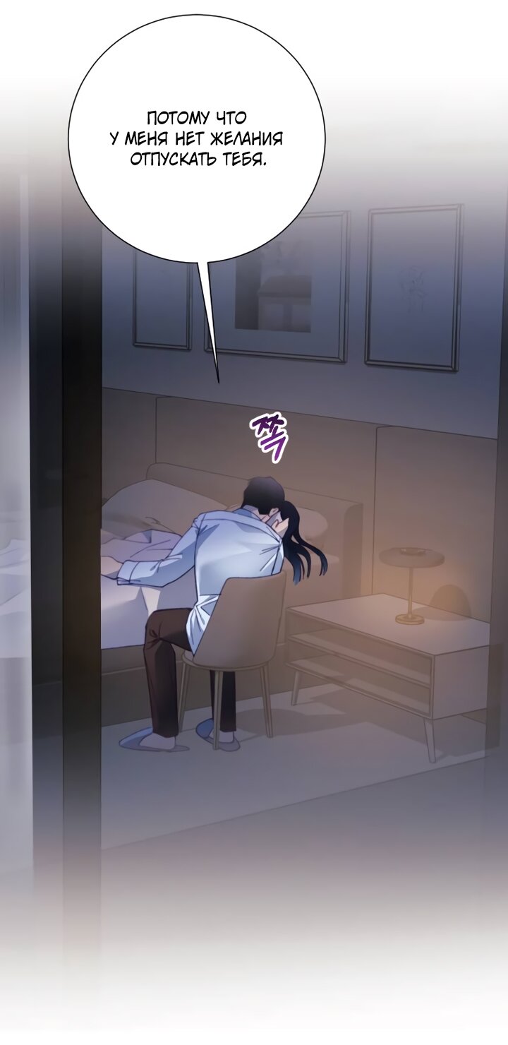Манга Ночь, в которую я была поймана - Глава 26 Страница 69