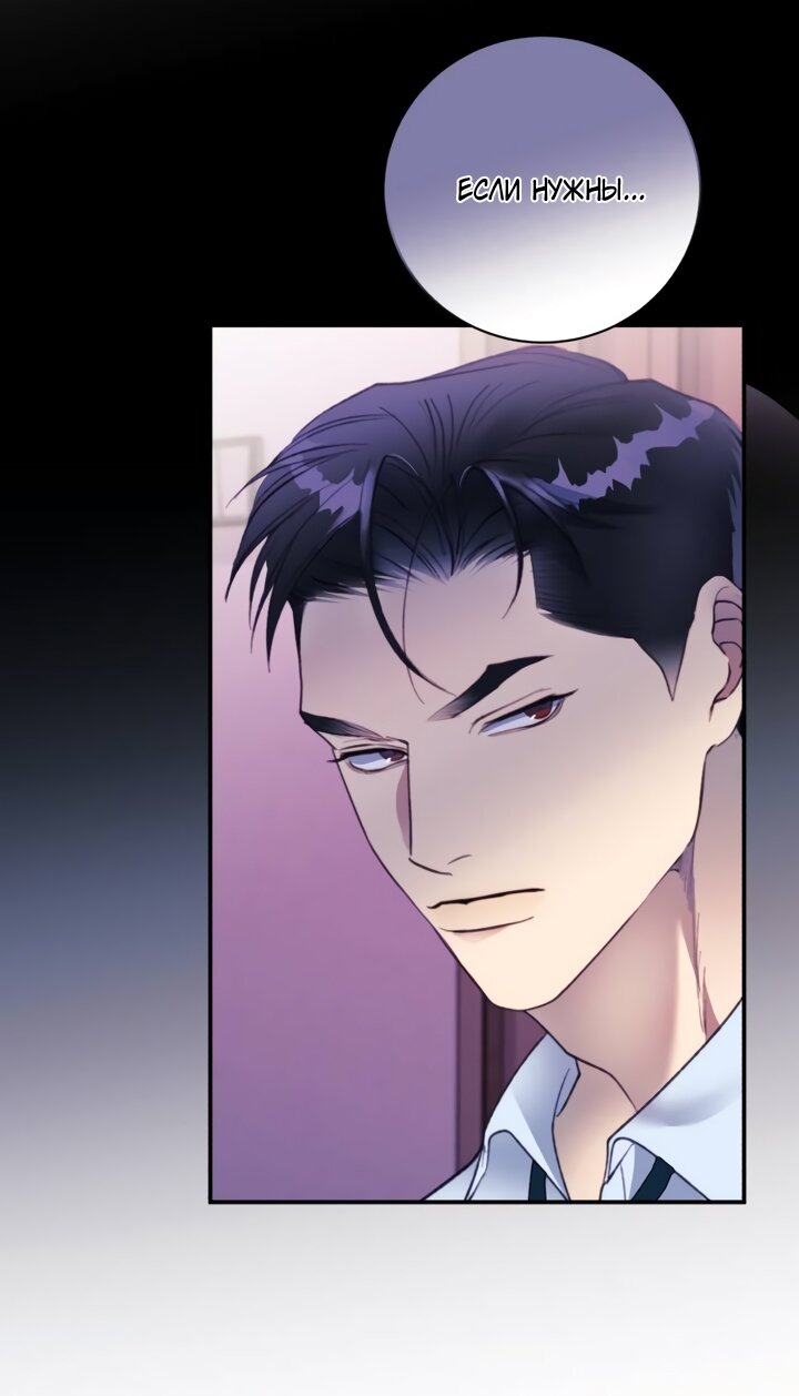 Манга Ночь, в которую я была поймана - Глава 26 Страница 17