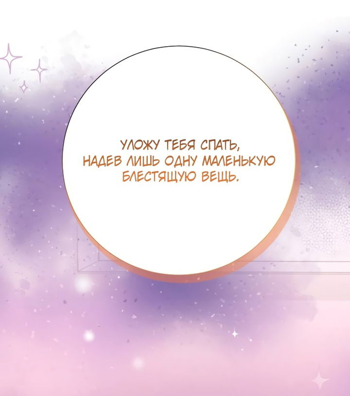 Манга Ночь, в которую я была поймана - Глава 26 Страница 29