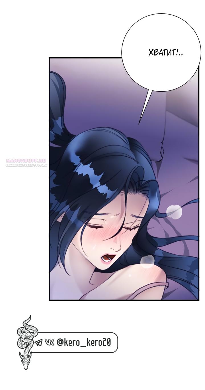Манга Ночь, в которую я была поймана - Глава 26 Страница 46