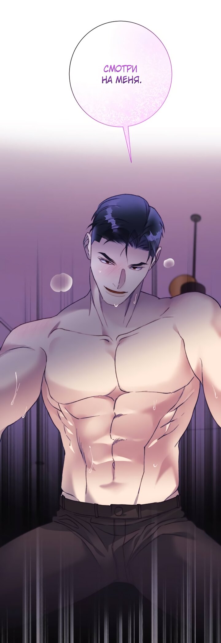 Манга Ночь, в которую я была поймана - Глава 26 Страница 49