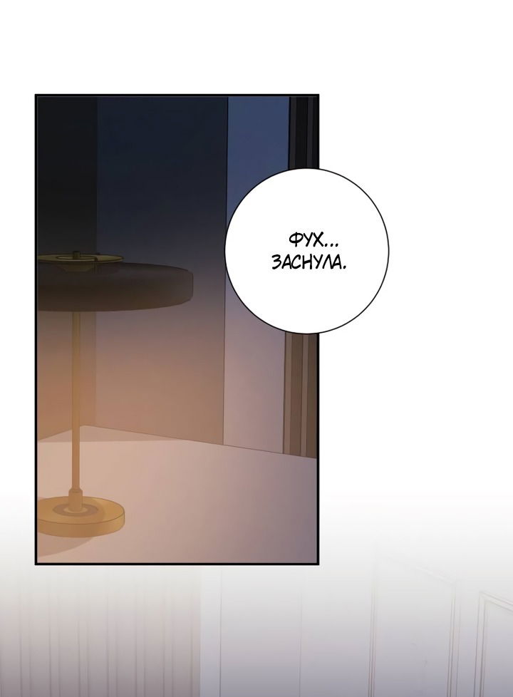 Манга Ночь, в которую я была поймана - Глава 26 Страница 63