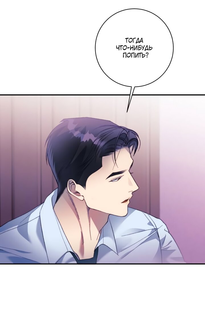 Манга Ночь, в которую я была поймана - Глава 26 Страница 11