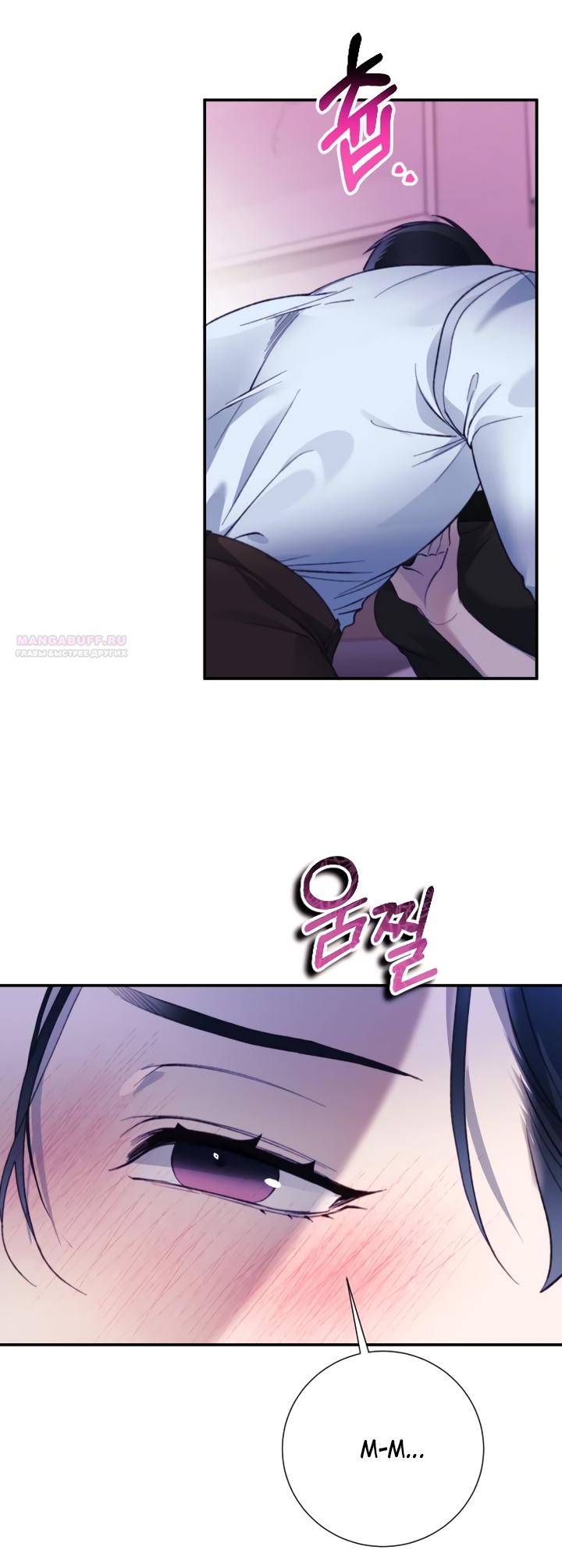 Манга Ночь, в которую я была поймана - Глава 26 Страница 22