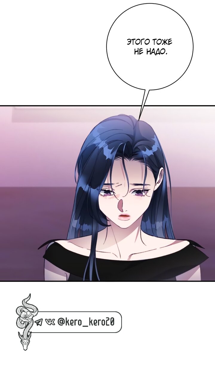 Манга Ночь, в которую я была поймана - Глава 26 Страница 12