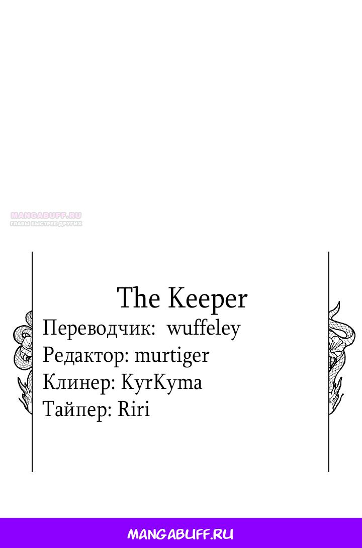 Манга Ночь, в которую я была поймана - Глава 26 Страница 70