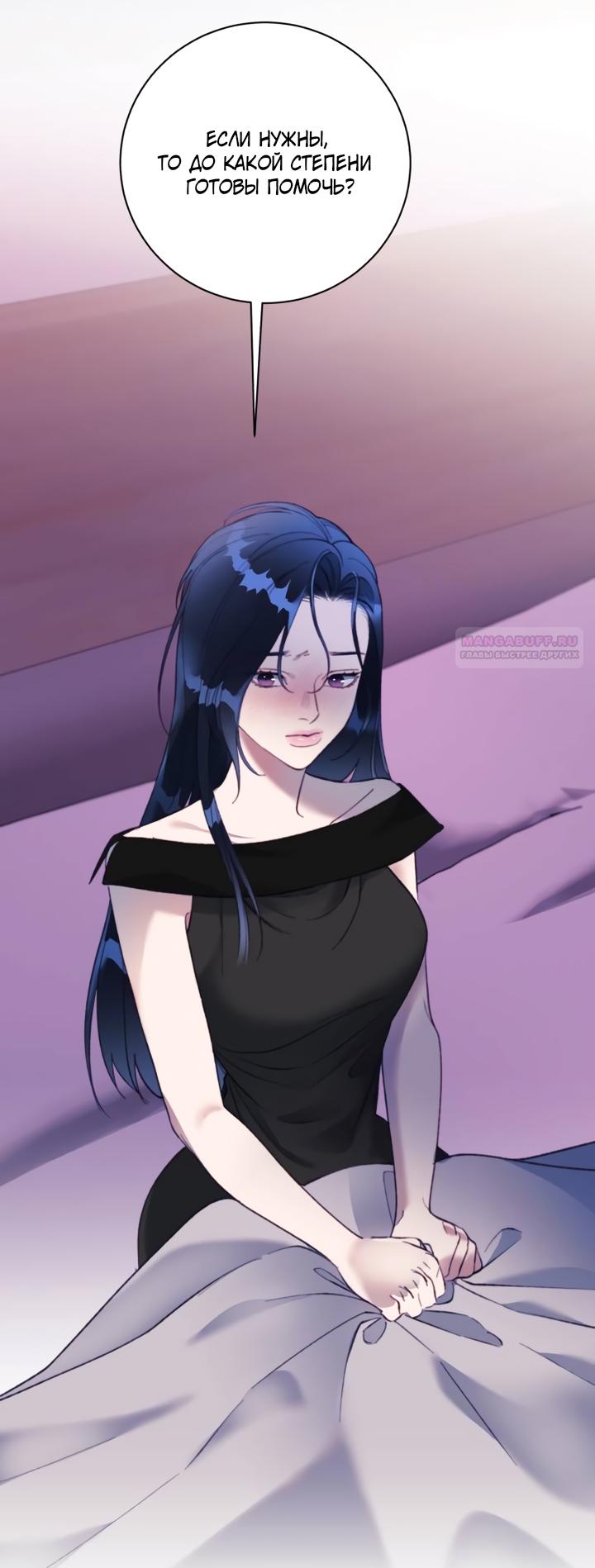 Манга Ночь, в которую я была поймана - Глава 26 Страница 18