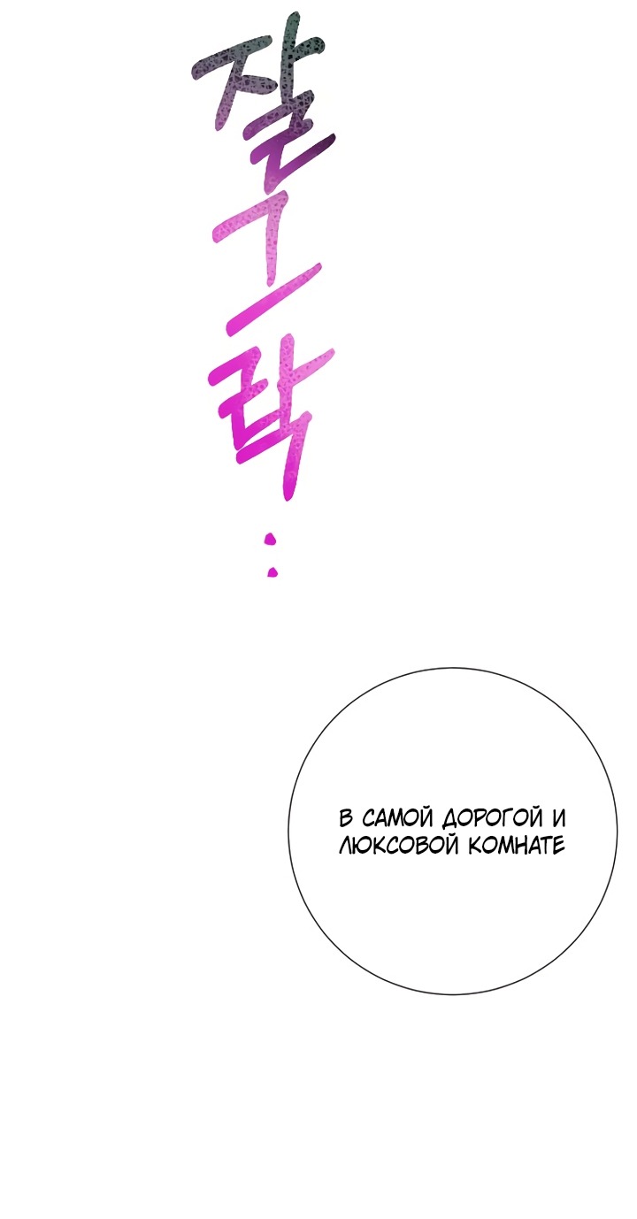 Манга Ночь, в которую я была поймана - Глава 26 Страница 28