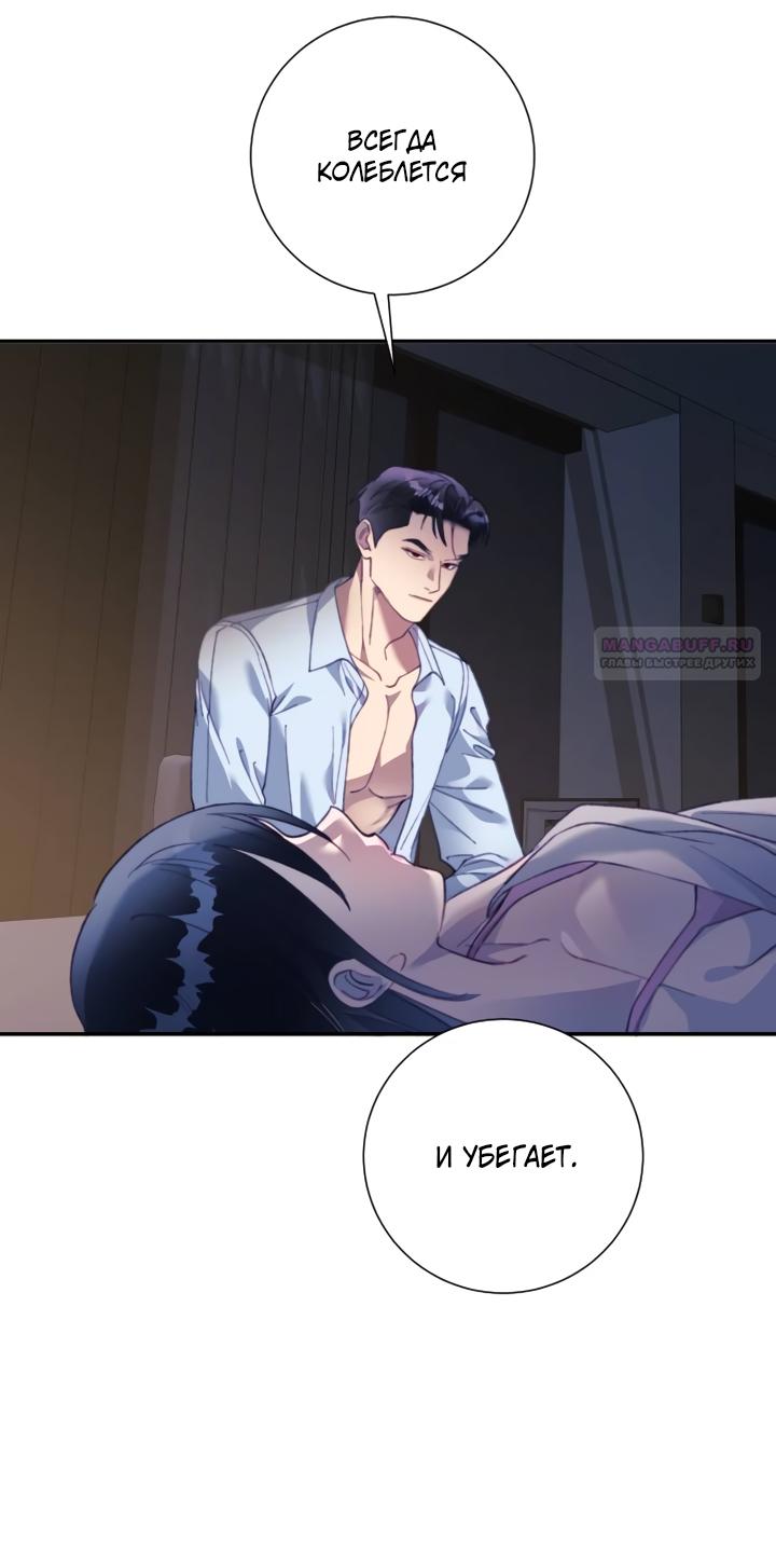 Манга Ночь, в которую я была поймана - Глава 26 Страница 66