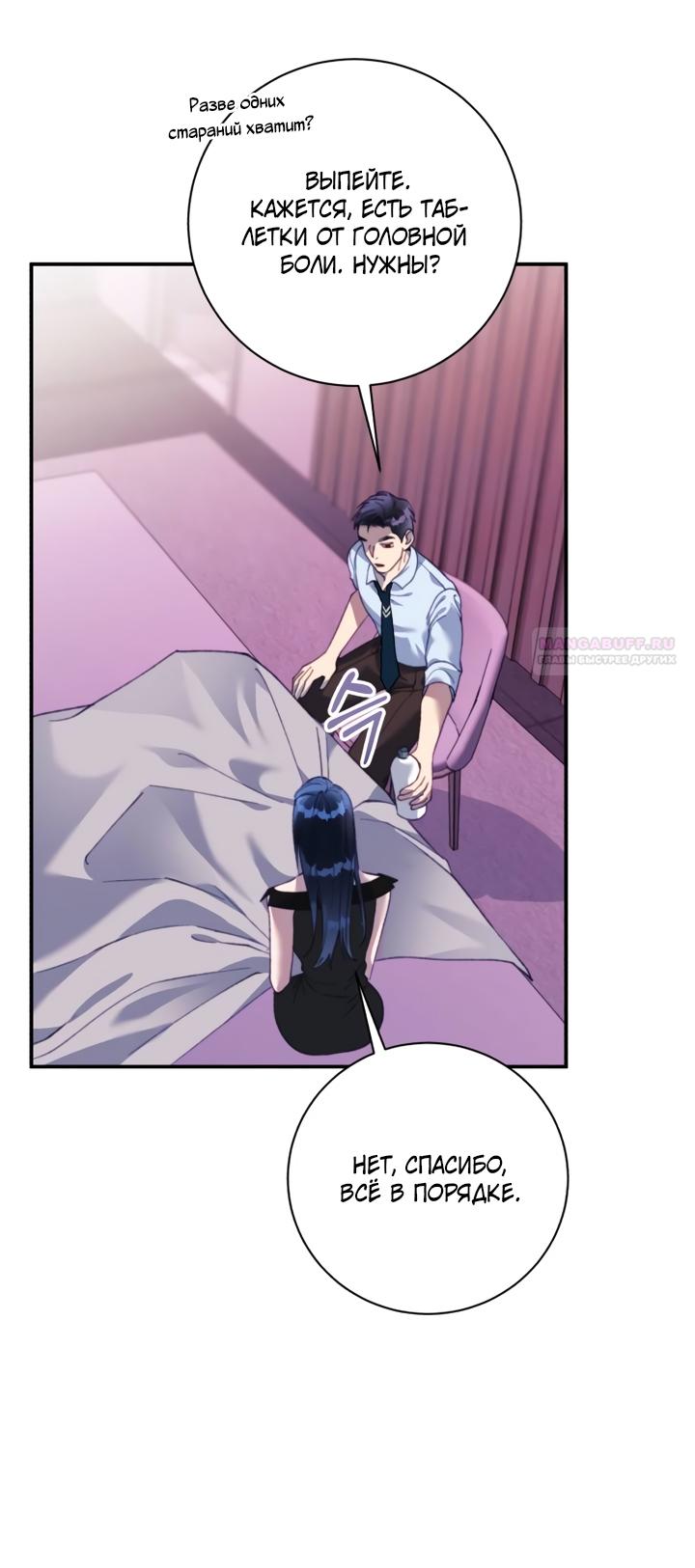 Манга Ночь, в которую я была поймана - Глава 26 Страница 10